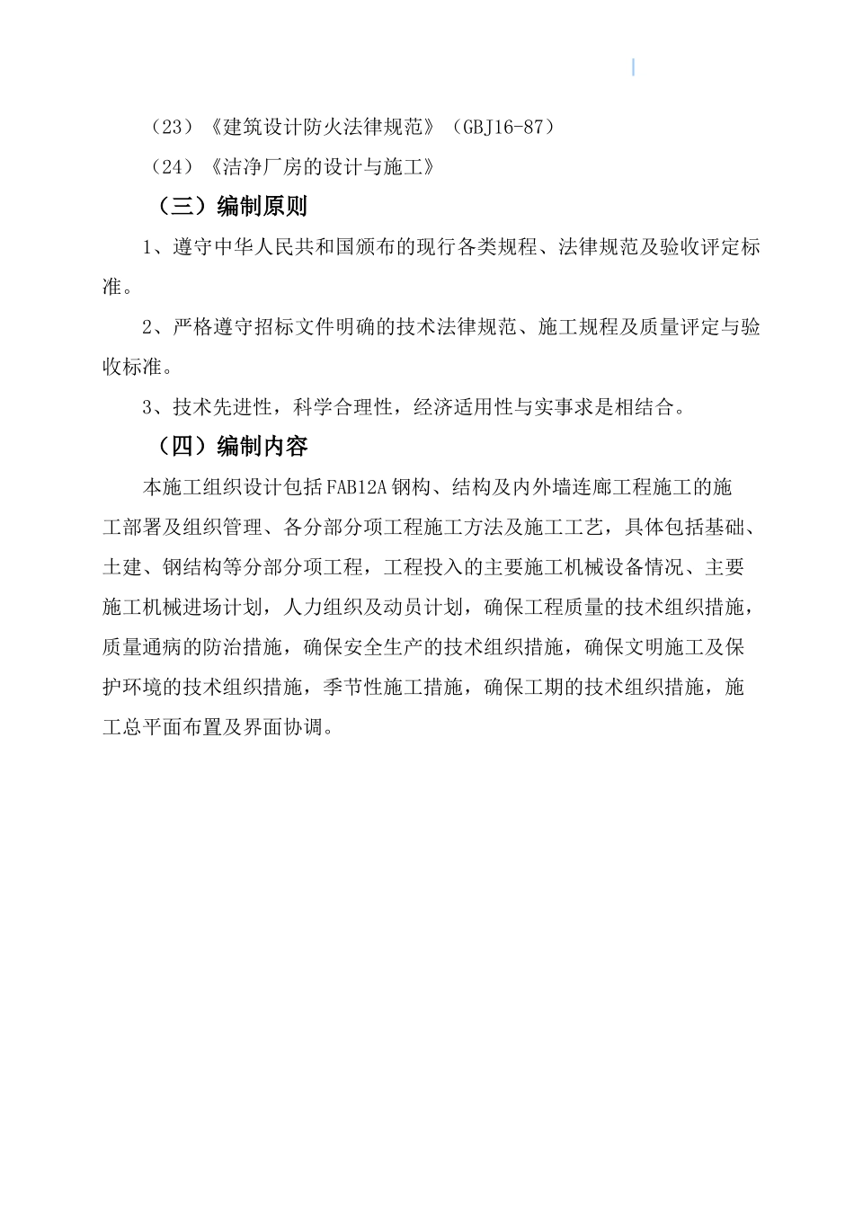 武汉某芯片生产厂房施工组织设计_第3页