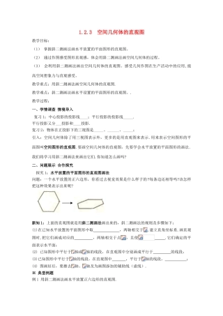 高中数学 第一章 空间几何体 1.2 空间几何体的三视图和直观图 1.2.3 空间几何体的直观图学案 新人教A版必修2-新人教A版高一必修2数学学案