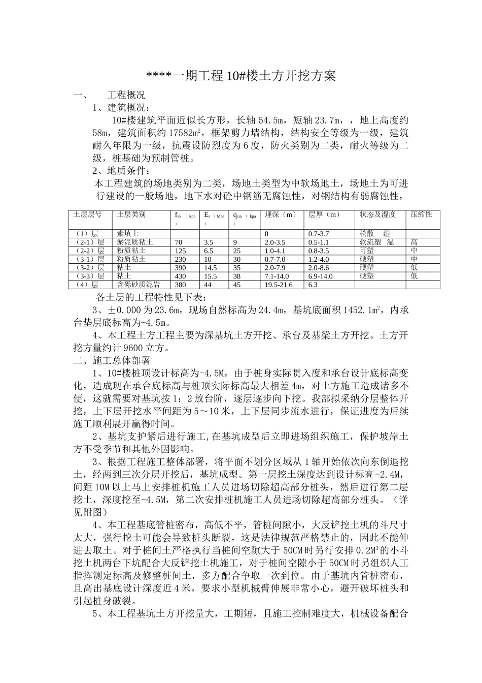 武汉某高层住宅土方开挖施工方案_第2页