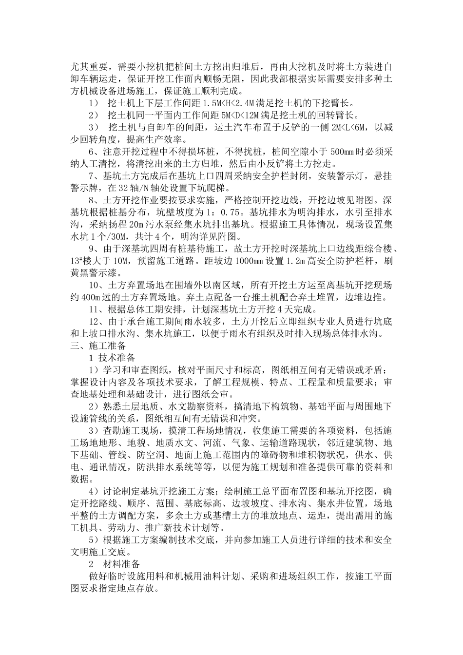 武汉某高层住宅土方开挖施工方案_第3页