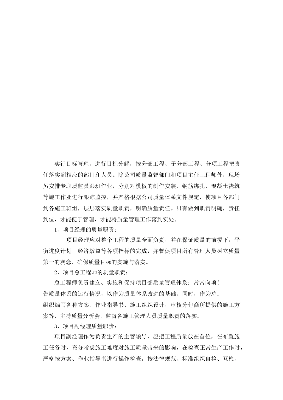 武汉某高层住宅工程质量保证措施_第2页