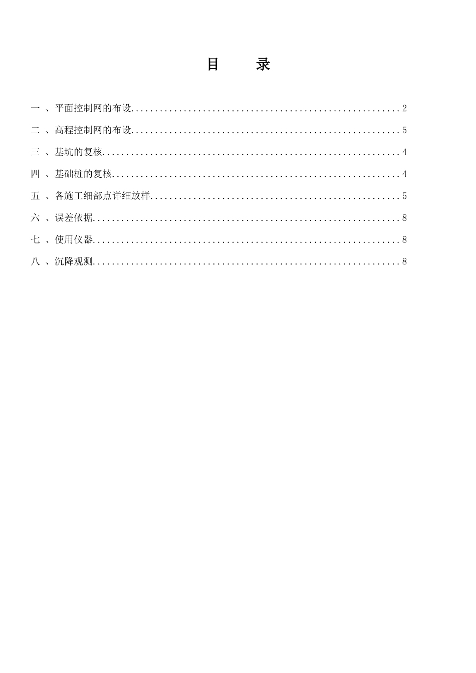 武汉某高层住宅测量施工方案_第1页