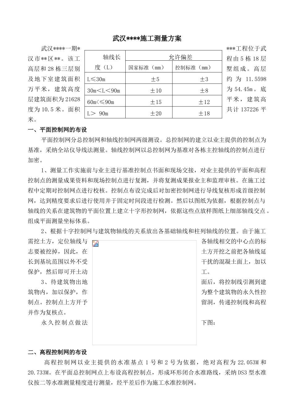 武汉某高层住宅测量施工方案_第2页