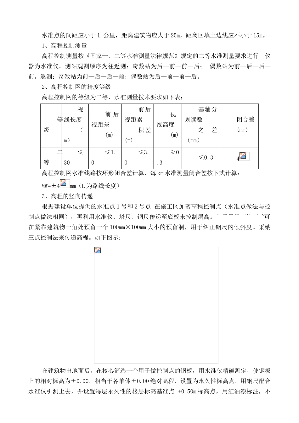 武汉某高层住宅测量施工方案_第3页