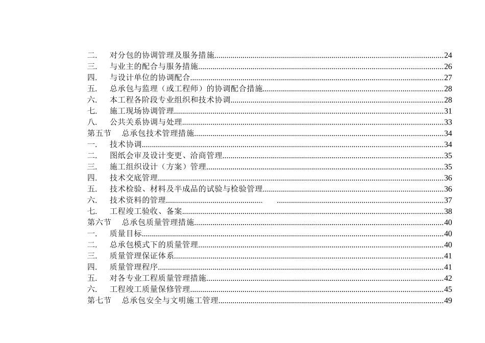 武汉某高层住宅施工总承包管理制度_第2页