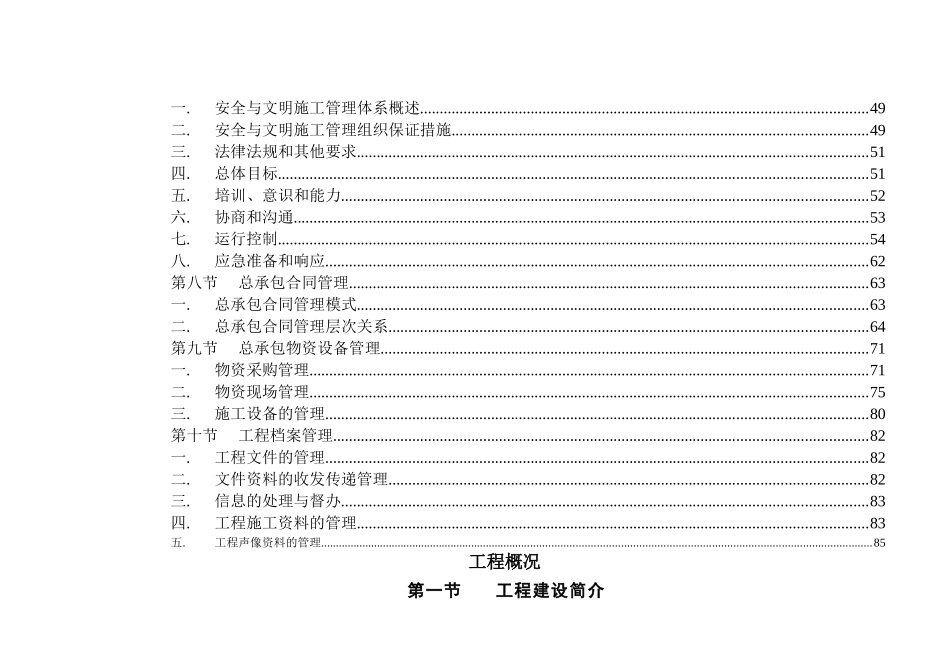 武汉某高层住宅施工总承包管理制度_第3页
