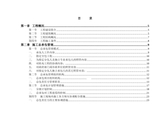 武汉某高层住宅施工总承包管理制度
