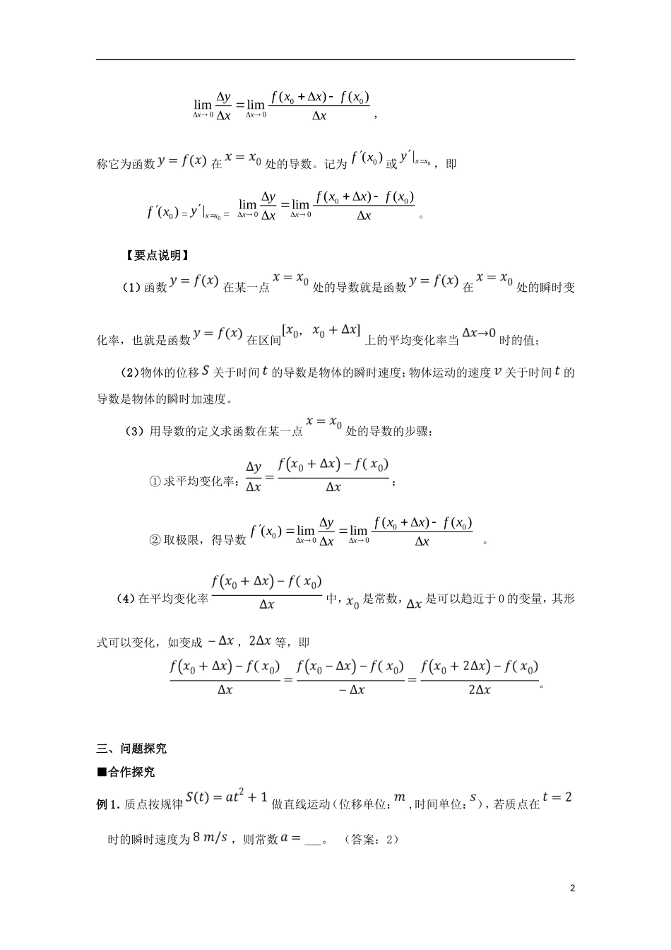高中数学 第一章 导数及其应用 1.1.2 变化率问题学案 新人教A版选修2-2-新人教A版高二选修2-2数学学案_第2页