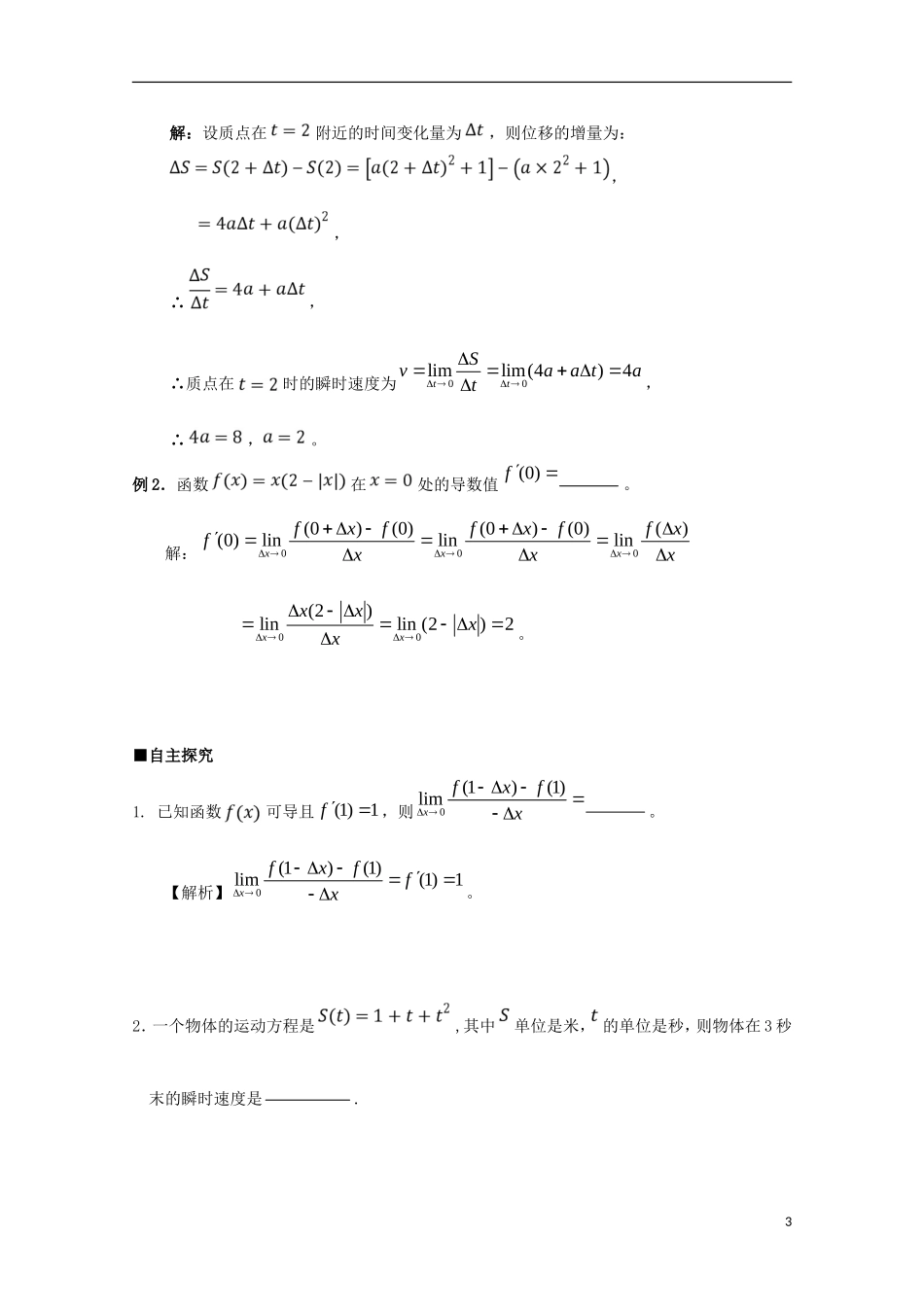 高中数学 第一章 导数及其应用 1.1.2 变化率问题学案 新人教A版选修2-2-新人教A版高二选修2-2数学学案_第3页