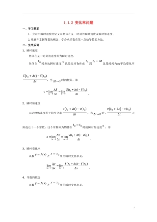 高中数学 第一章 导数及其应用 1.1.2 变化率问题学案 新人教A版选修2-2-新人教A版高二选修2-2数学学案