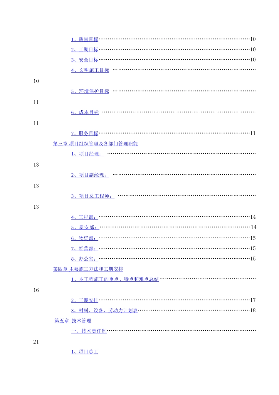 武汉某高层住宅工程项目管理策划书_第2页
