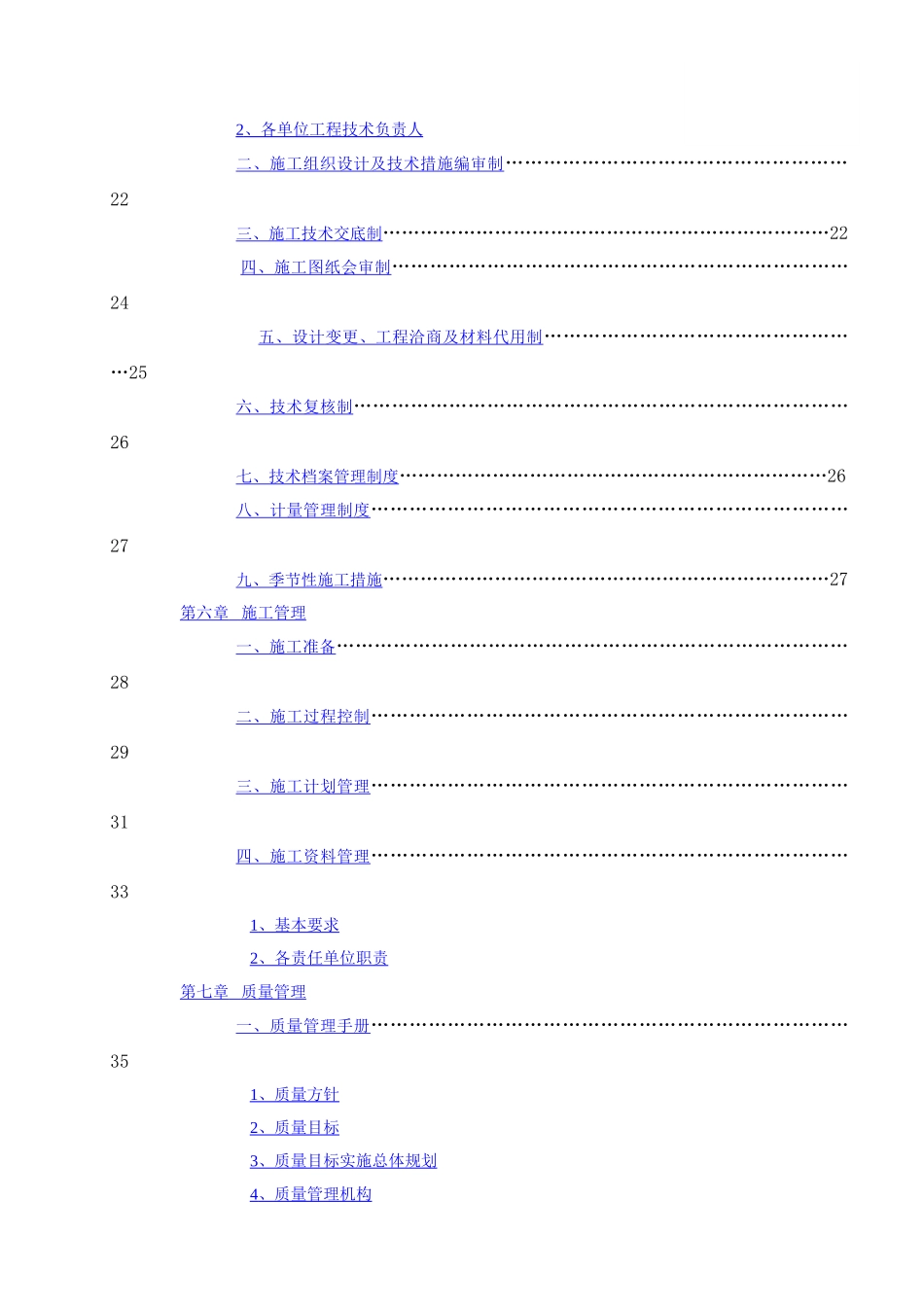 武汉某高层住宅工程项目管理策划书_第3页