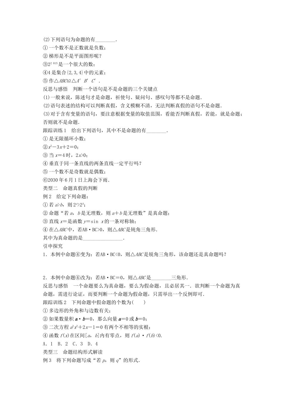 高中数学 第一章 常用逻辑用语 1.1.1 命题学案 新人教B版选修2-1-新人教B版高二选修2-1数学学案_第2页