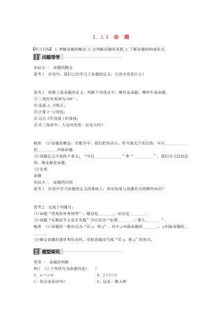 高中数学 第一章 常用逻辑用语 1.1.1 命题学案 新人教B版选修2-1-新人教B版高二选修2-1数学学案