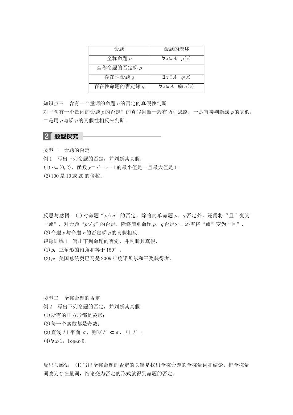 高中数学 第一单元 常用逻辑用语 1.2.2“非”（否定）教学案 新人教B版选修1-1-新人教B版高二选修1-1数学教学案_第2页