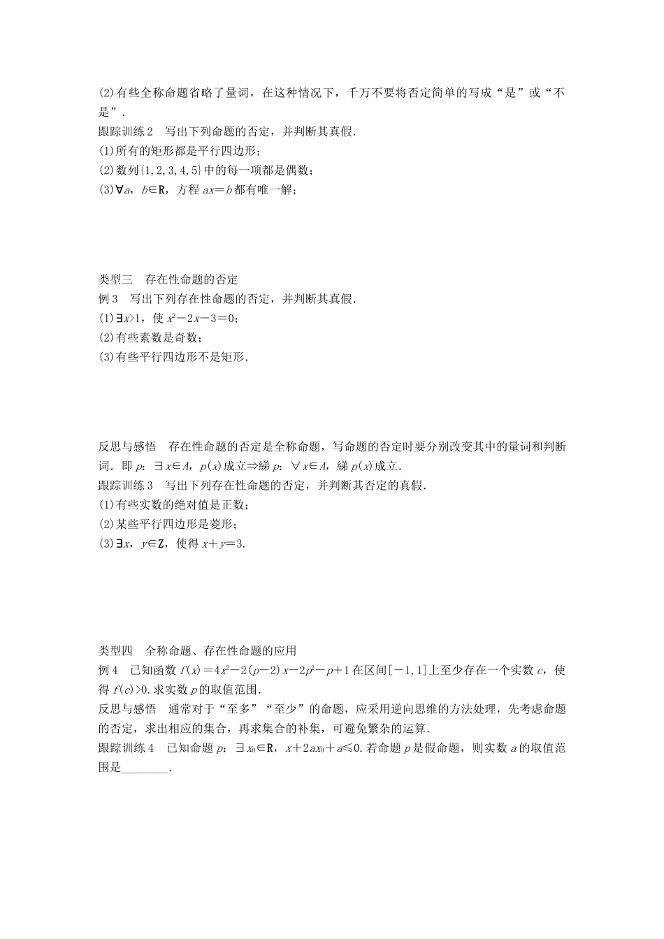 高中数学 第一单元 常用逻辑用语 1.2.2“非”（否定）教学案 新人教B版选修1-1-新人教B版高二选修1-1数学教学案_第3页