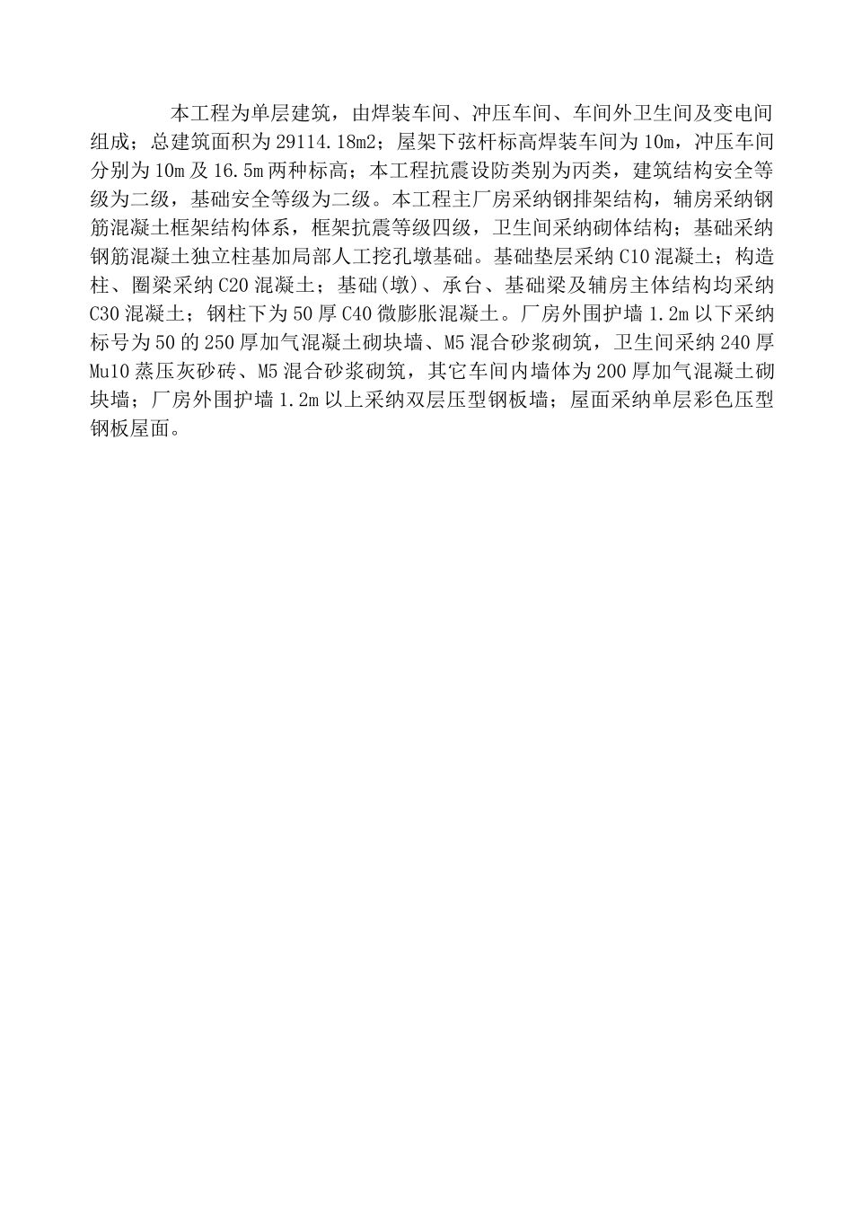 武汉某钢排架结构汽车厂房工程总承包管理方案_第2页