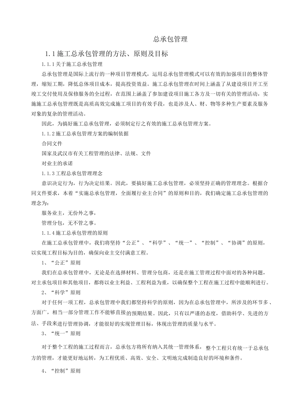 武汉某钢排架结构汽车厂房工程总承包管理方案_第3页