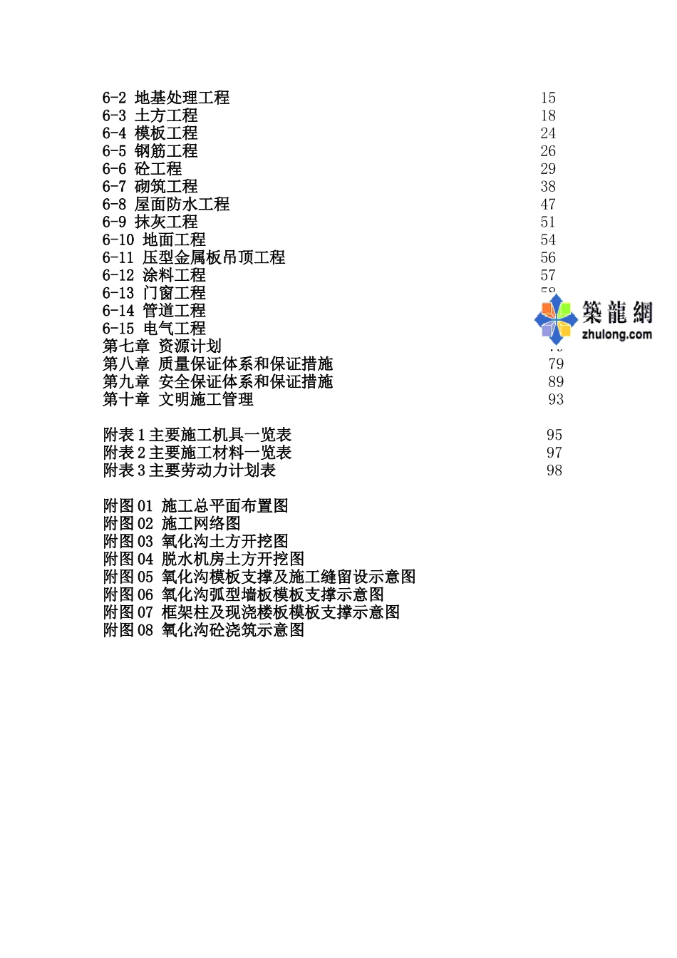 武汉污水处理厂安装施工组织设计p_第2页