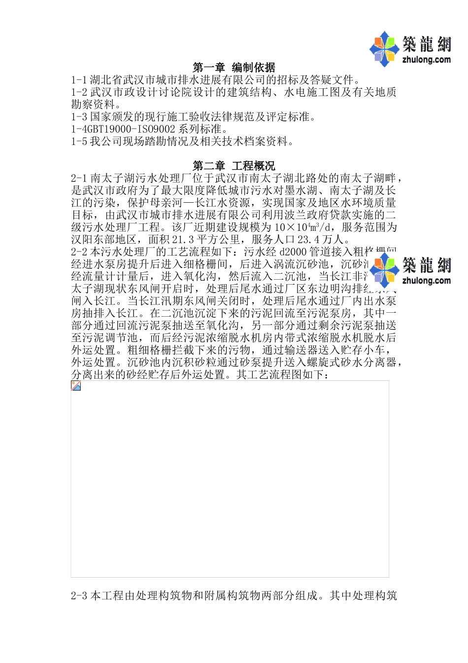 武汉污水处理厂安装施工组织设计p_第3页