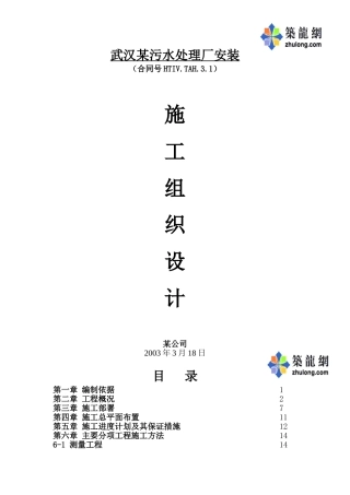 武汉污水处理厂安装施工组织设计p