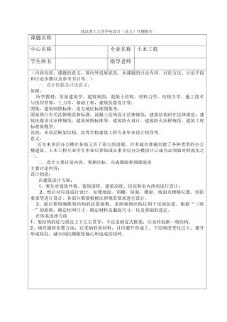 武汉理工大学毕业设计开题报告
