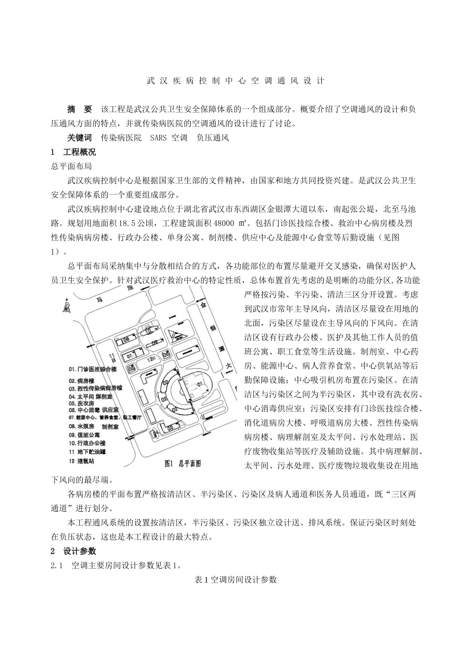 武汉疾病控制中心空调通风设计_第1页