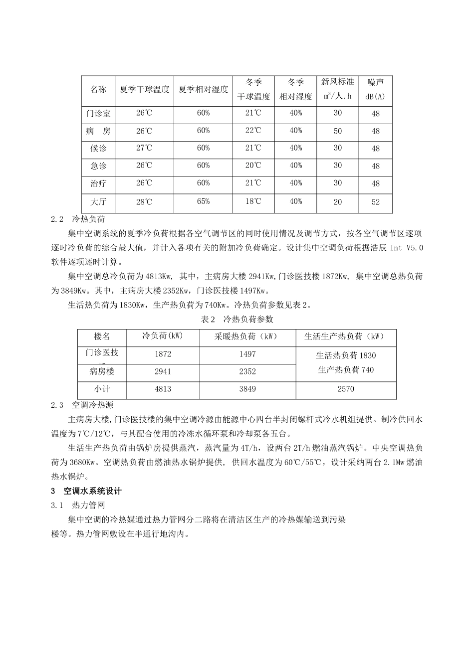 武汉疾病控制中心空调通风设计_第2页