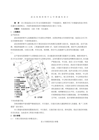 武汉疾病控制中心空调通风设计