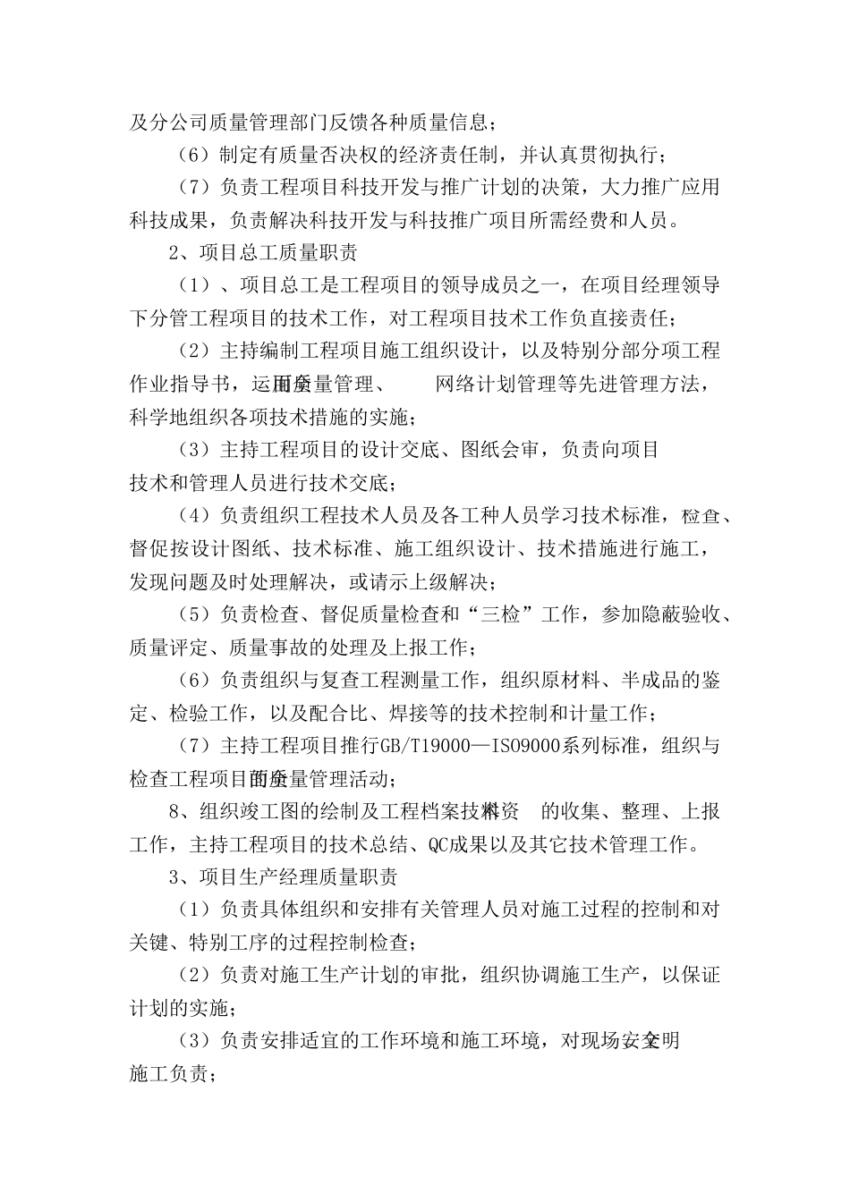 武汉某高层住宅质量管理方案_第3页