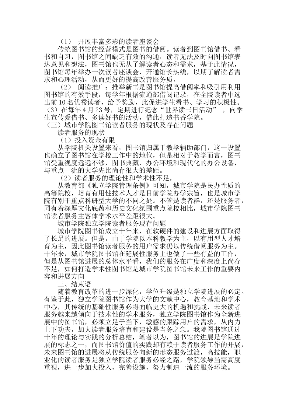 武汉科技大学城市学院图书馆读者服务工作的探索与实践_第3页