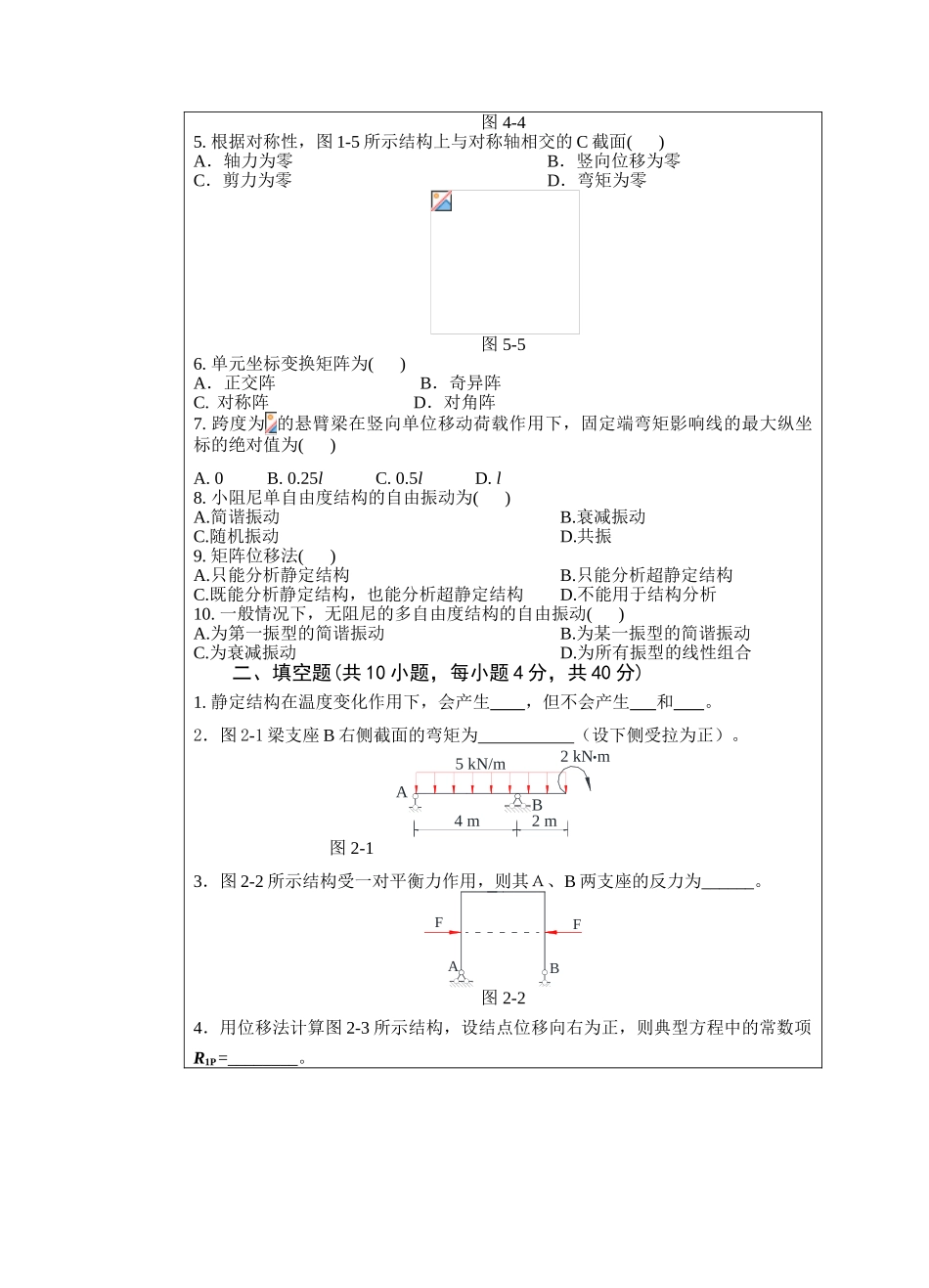 武汉科技大学848结构力学2025考研真题_第2页