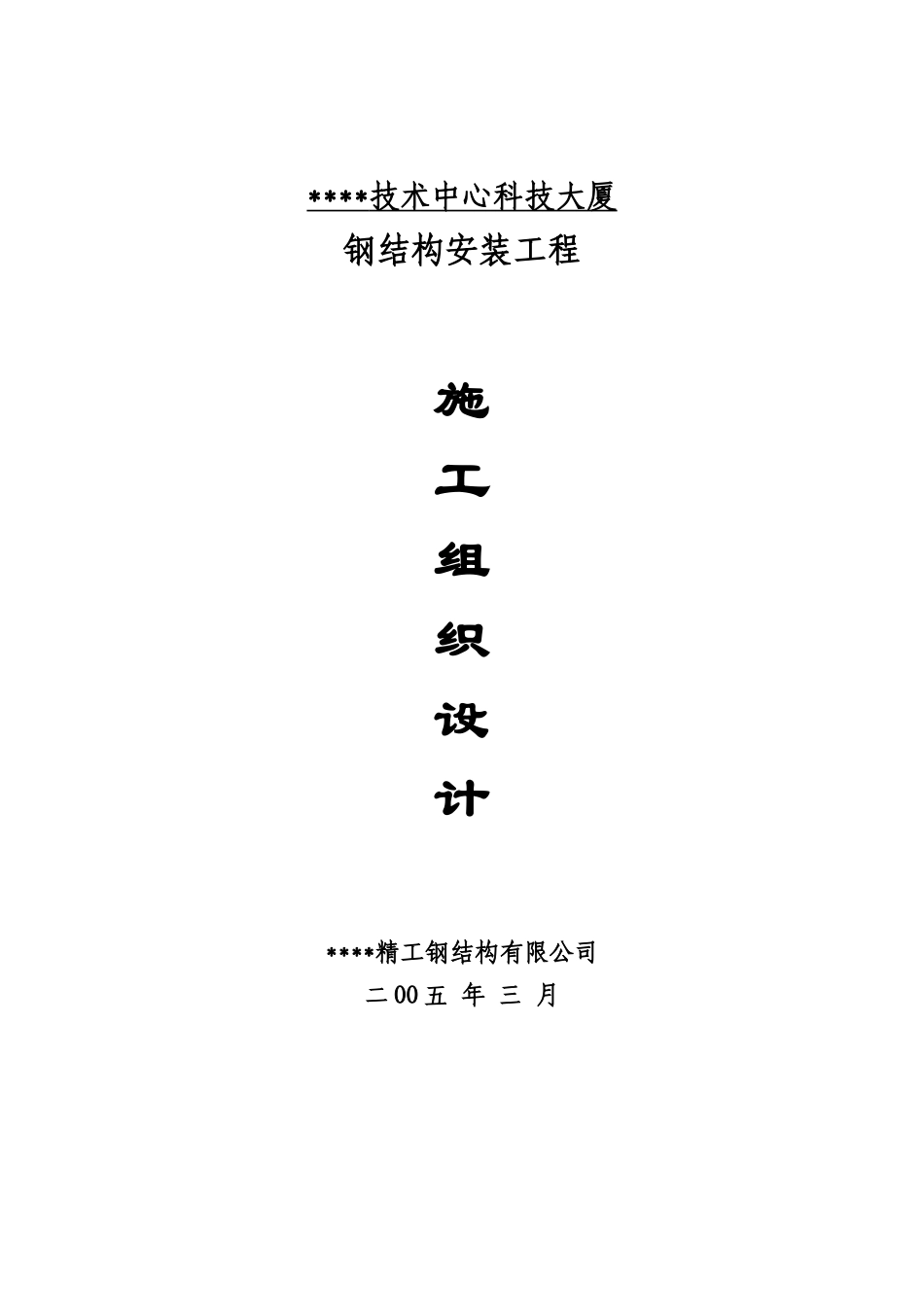 武汉某高层办公楼钢结构施工方案_第1页