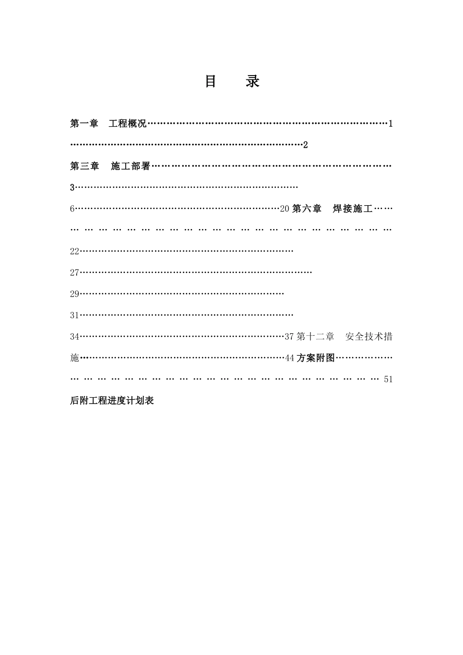 武汉某高层办公楼钢结构施工方案_第2页