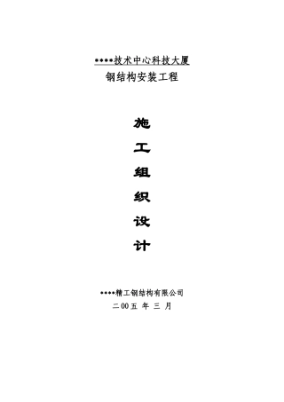 武汉某高层办公楼钢结构施工方案