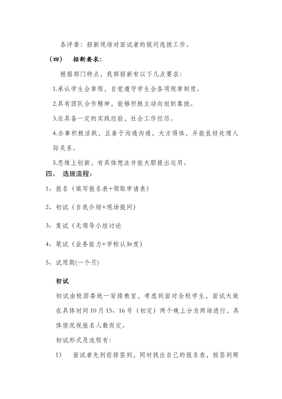 武汉理工大学余家头校区学生会外联部招新策划_第2页