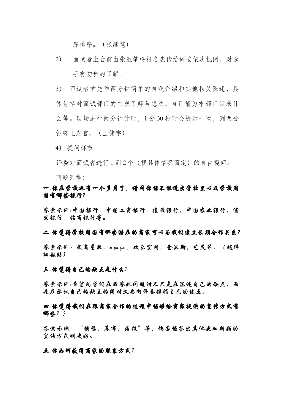 武汉理工大学余家头校区学生会外联部招新策划_第3页
