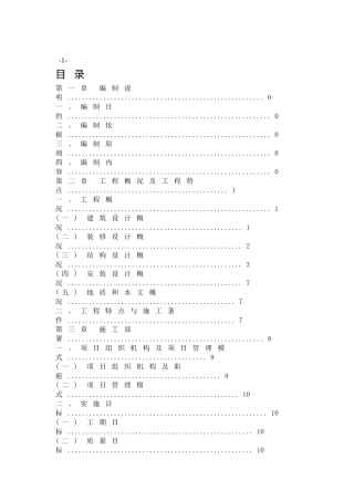 武汉江汉大学一期工程施工组织设计方案