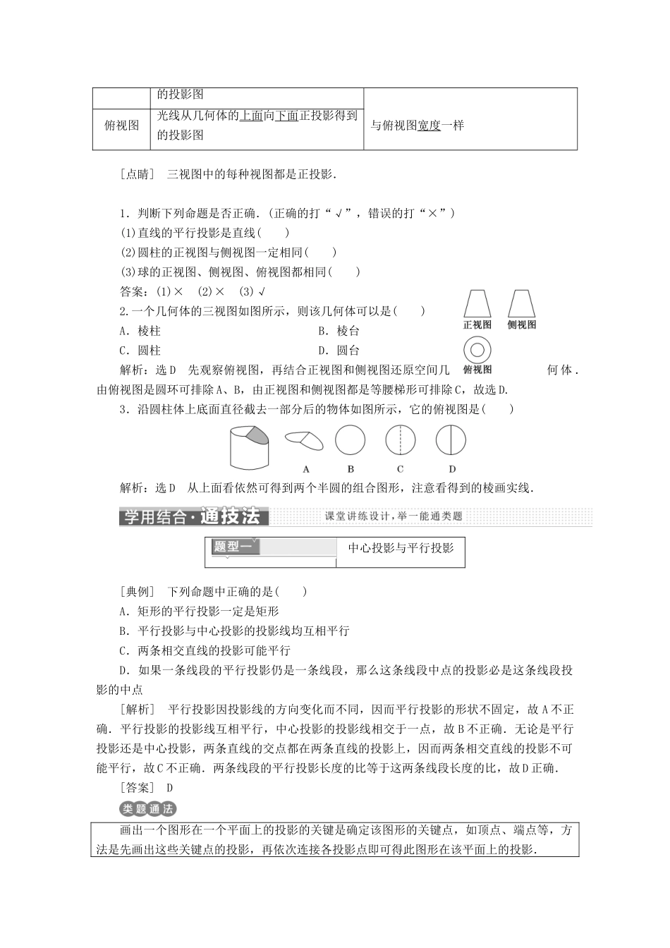 高中数学 第一章 空间几何体 1.2 空间几何体的三视图和直观图学案 新人教A版必修2-新人教A版高一必修2数学学案_第2页
