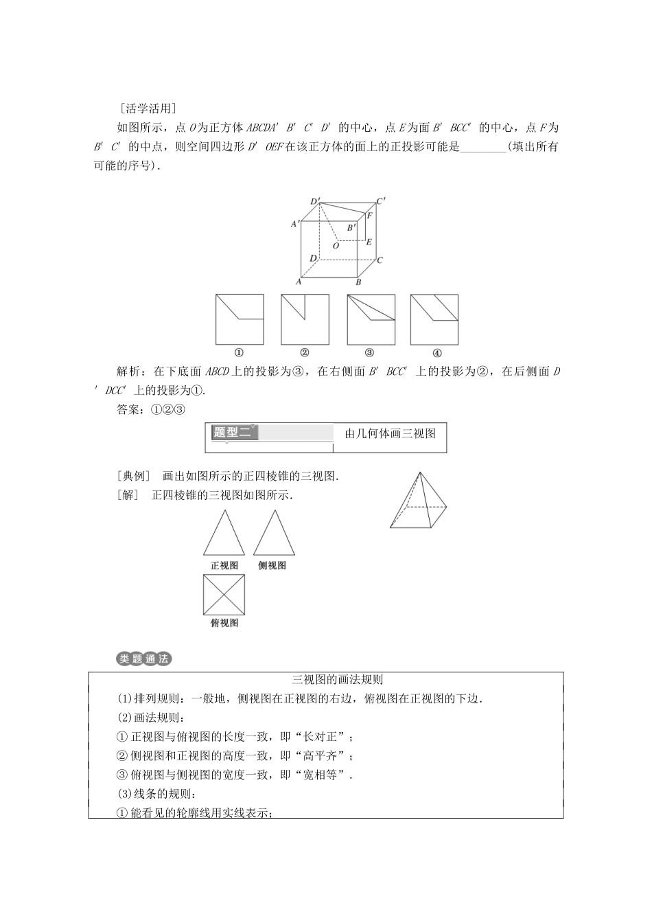 高中数学 第一章 空间几何体 1.2 空间几何体的三视图和直观图学案 新人教A版必修2-新人教A版高一必修2数学学案_第3页