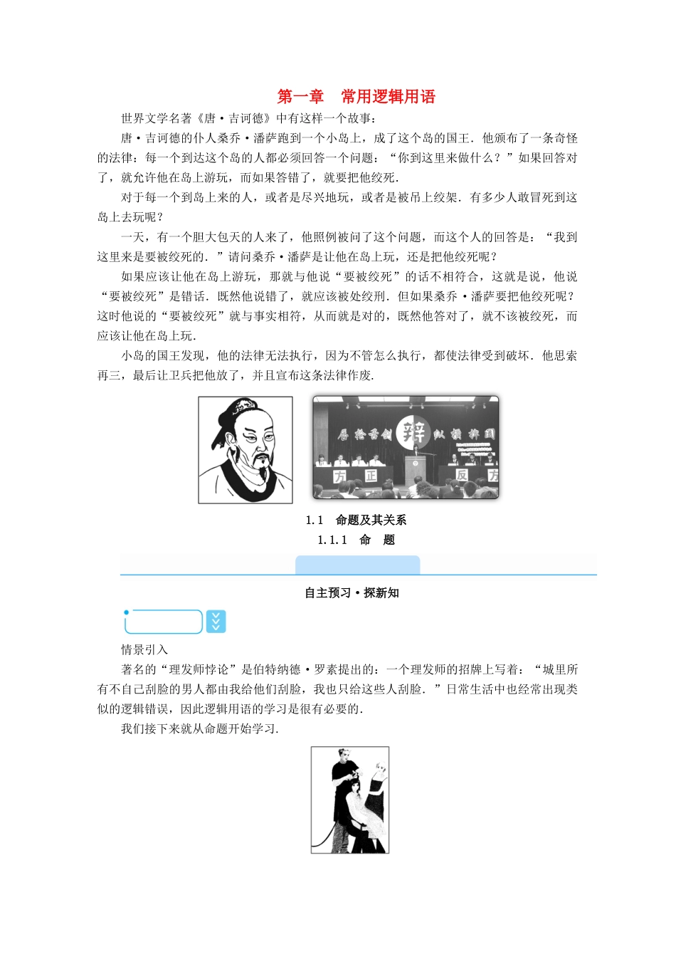 高中数学 第一章 常用逻辑用语 1.1.1 命题学案（含解析）新人教A版选修1-1-新人教A版高二选修1-1数学学案_第1页