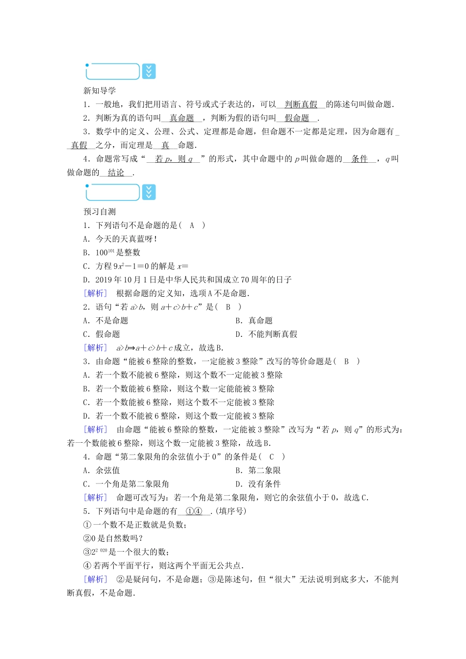 高中数学 第一章 常用逻辑用语 1.1.1 命题学案（含解析）新人教A版选修1-1-新人教A版高二选修1-1数学学案_第2页