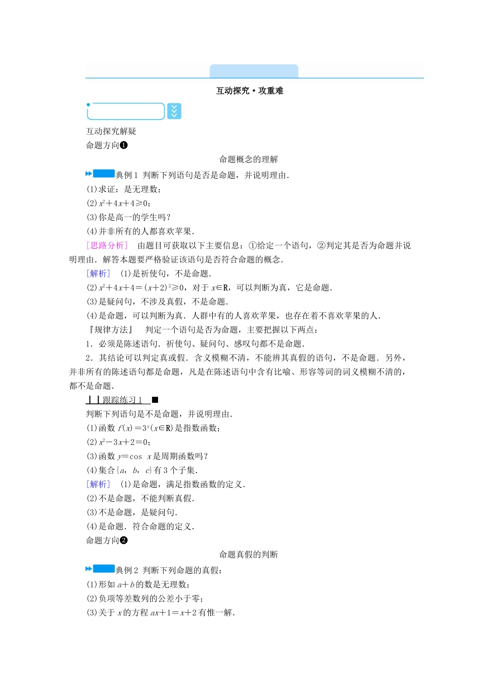 高中数学 第一章 常用逻辑用语 1.1.1 命题学案（含解析）新人教A版选修1-1-新人教A版高二选修1-1数学学案_第3页
