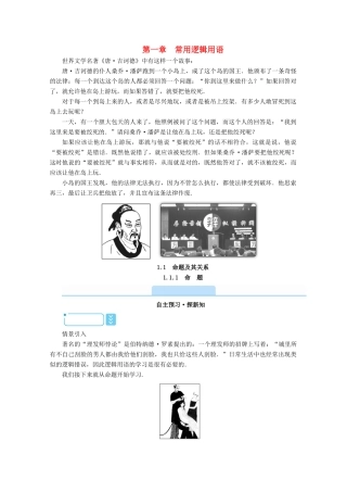 高中数学 第一章 常用逻辑用语 1.1.1 命题学案（含解析）新人教A版选修1-1-新人教A版高二选修1-1数学学案