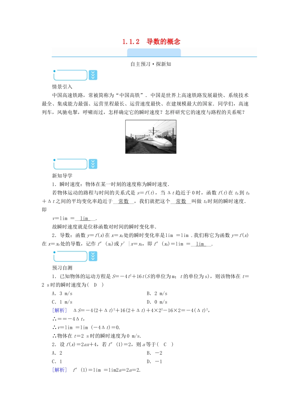 高中数学 第一章 导数及其应用 1.1.2 导数的概念学案（含解析）新人教A版选修2-2-新人教A版高二选修2-2数学学案_第1页