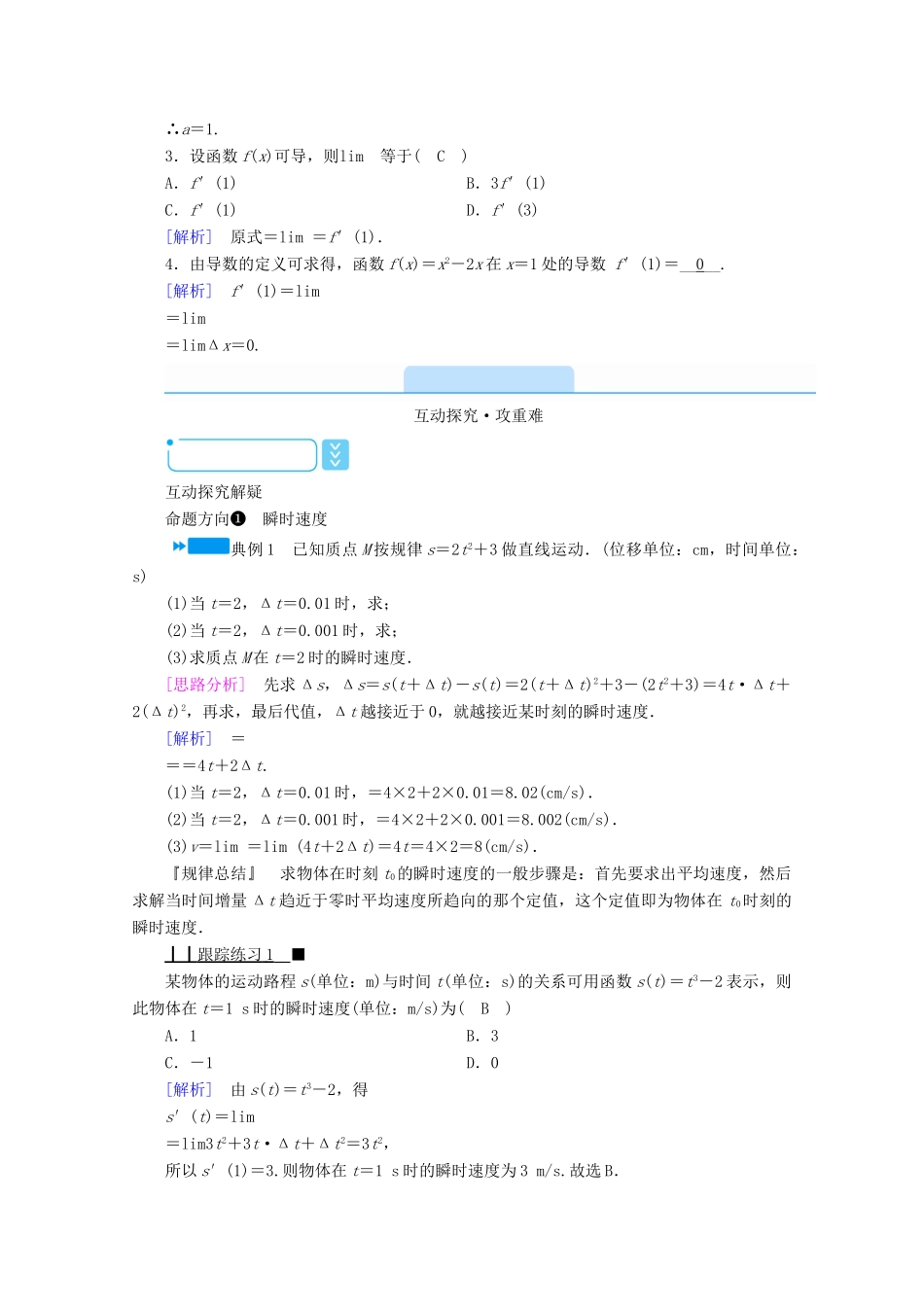 高中数学 第一章 导数及其应用 1.1.2 导数的概念学案（含解析）新人教A版选修2-2-新人教A版高二选修2-2数学学案_第2页