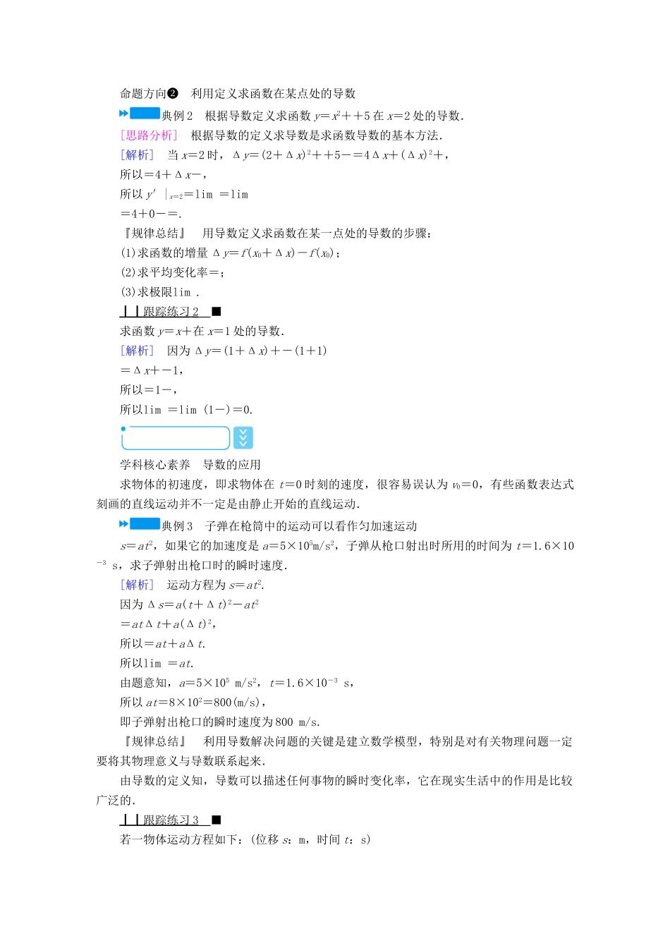 高中数学 第一章 导数及其应用 1.1.2 导数的概念学案（含解析）新人教A版选修2-2-新人教A版高二选修2-2数学学案_第3页