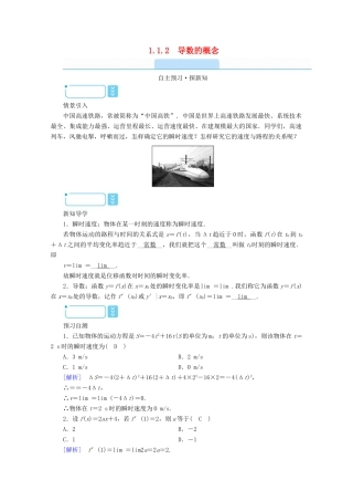高中数学 第一章 导数及其应用 1.1.2 导数的概念学案（含解析）新人教A版选修2-2-新人教A版高二选修2-2数学学案