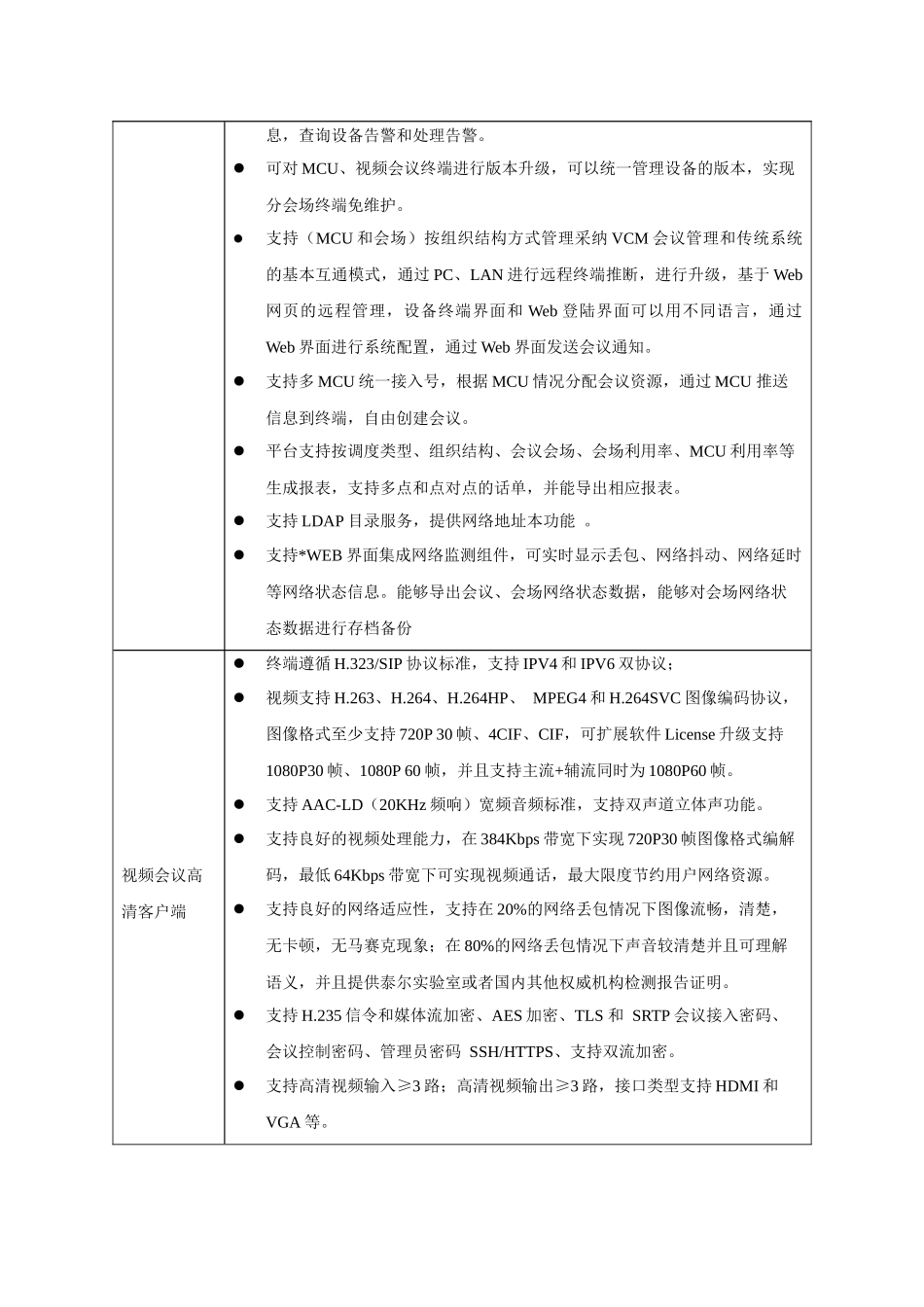 武汉虹信投标文件技术部分_第3页