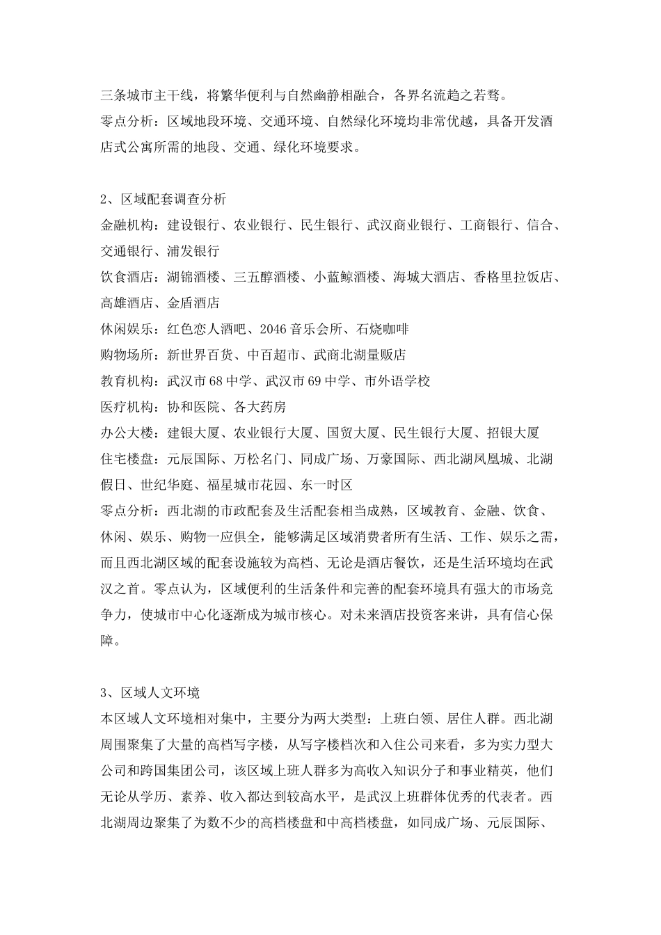 武汉酒店式公寓可行性分析报告_第2页